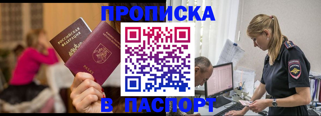 прописка иностранных граждан в Беломорске